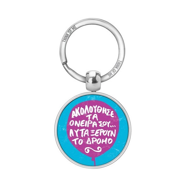 Thinkofme Μπρελόκ 3,6Cm Ακολούθησε Τα Όνειρά Σου