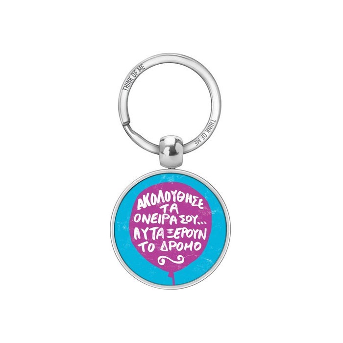 Thinkofme Μπρελόκ 3,6Cm Ακολούθησε Τα Όνειρά Σου
