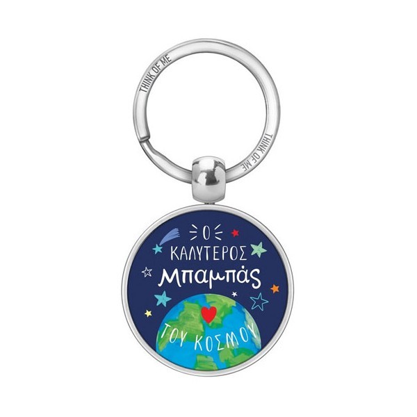 Thinkofme Μπρελόκ 3,6Cm Ο Καλύτερος Μπαμπάς Του Κόσμου
