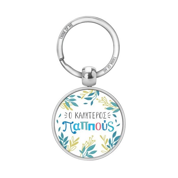 Thinkofme Μπρελόκ 3,6Cm Ο Καλύτερος Παππούς