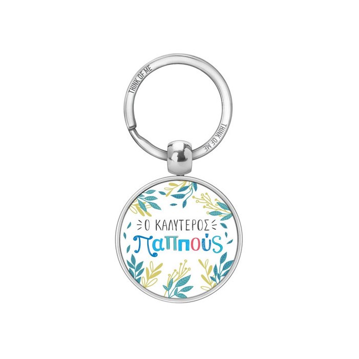 Thinkofme Μπρελόκ 3,6Cm Ο Καλύτερος Παππούς