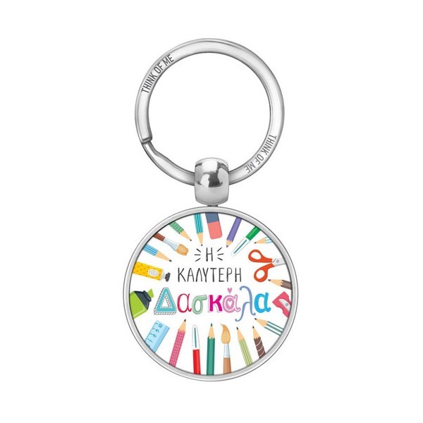 Thinkofme Μπρελόκ 3,6Cm Η Καλύτερη Δασκάλα