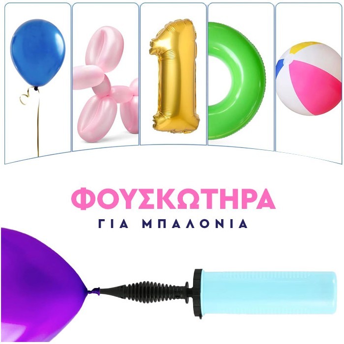 Inflator Φουσκωτήρα