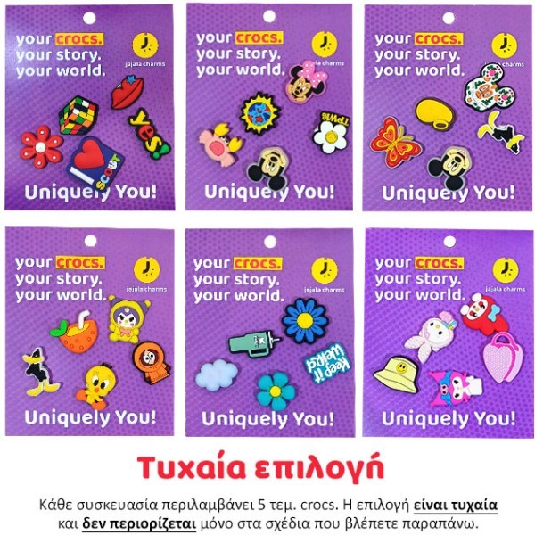 Figurino Διακοσμητικά για crocs Σετ 5 Τεμαχίων