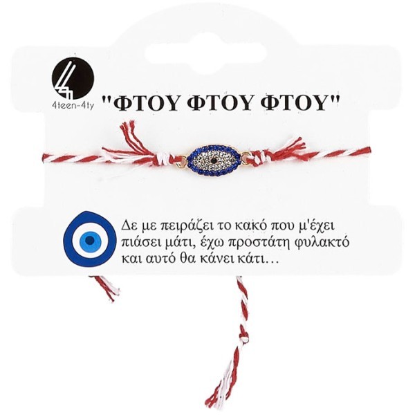 Blue Eye Μαρτάκι