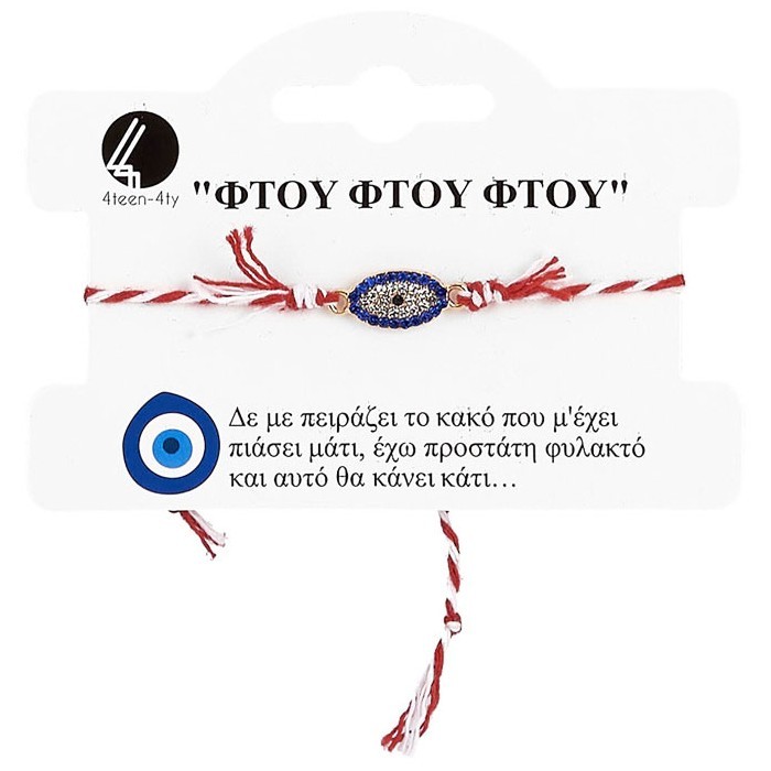 Blue Eye Μαρτάκι