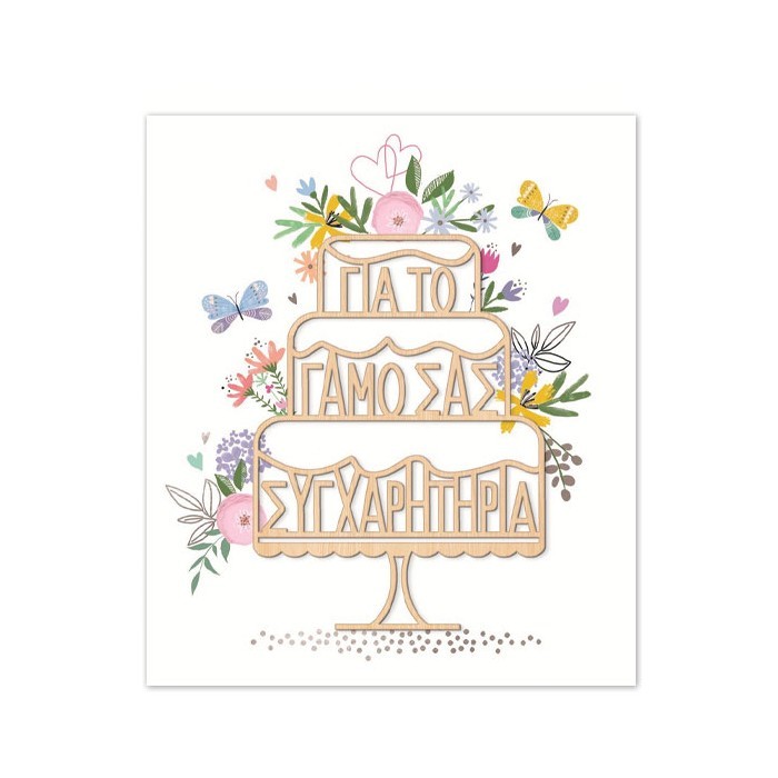 Hollywood Κάρτα Γάμου Τούρτα Με Ασημοτυπία