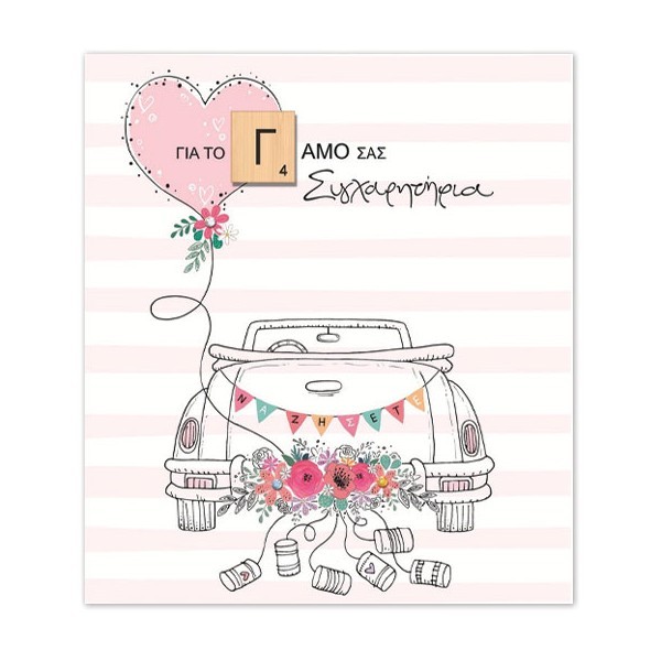Hollywood Κάρτα Γάμου Αυτοκίνητο-Καρδιά Με Στρας