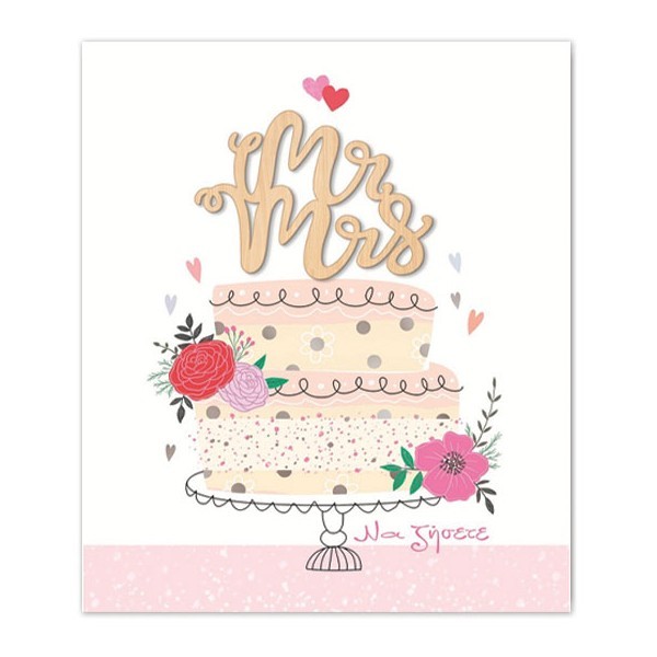 Hollywood Κάρτα Γάμου Mr & Mrs Τούρτα Με Χρυσοτυπία