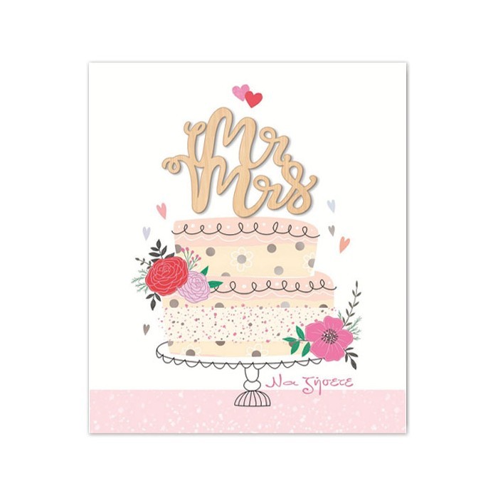 Hollywood Κάρτα Γάμου Mr & Mrs Τούρτα Με Χρυσοτυπία
