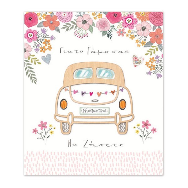 Hollywood Κάρτα Γάμου Αυτοκίνητο-Λουλούδια Με Ασημοτυπία Και Στρας