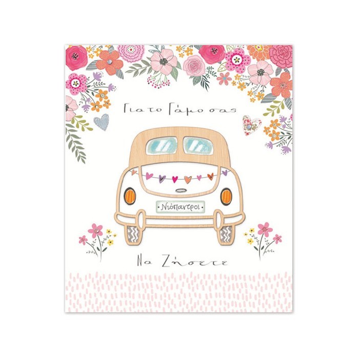Hollywood Κάρτα Γάμου Αυτοκίνητο-Λουλούδια Με Ασημοτυπία Και Στρας