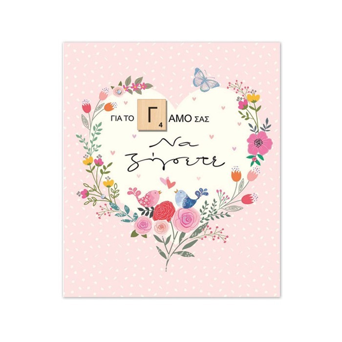 Hollywood Κάρτα Γάμου Καρδιά Με Λουλούδια Και Στρας