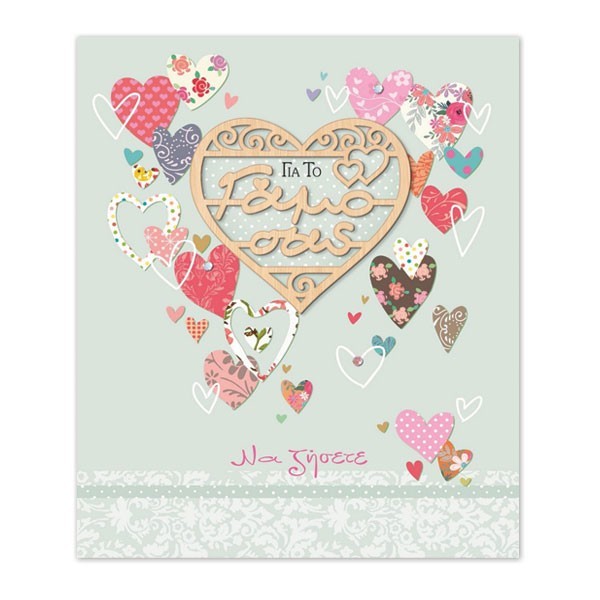 Hollywood Κάρτα Γάμου Καρδιές Με Στρας