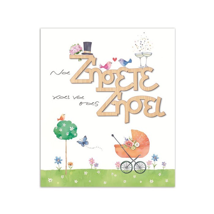 Hollywood Κάρτα Γαμοβάπτισης Καρότσι Με Ασημοτυπία