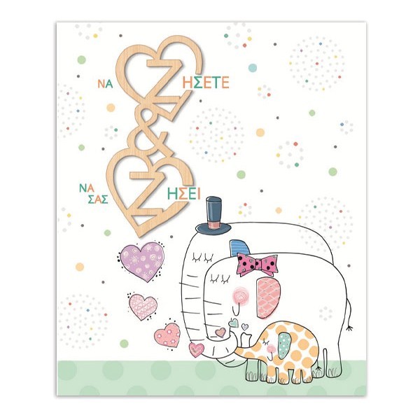 Hollywood Κάρτα Γαμοβάπτισης Ελέφαντες Με Ασημοτυπία