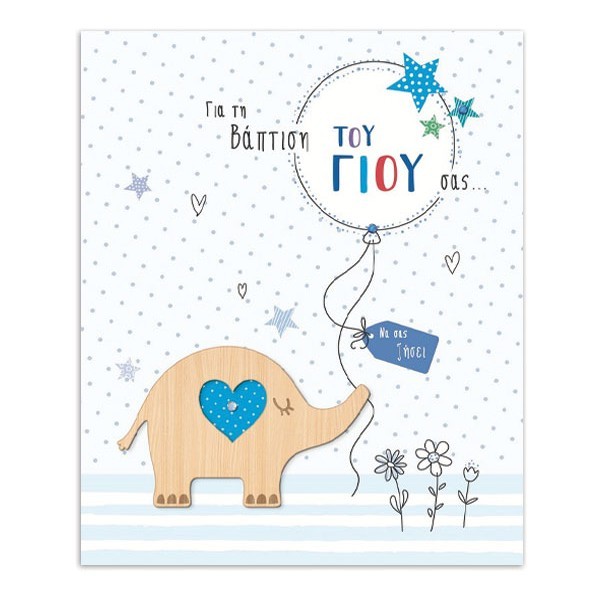 Hollywood Κάρτα Βάπτισης Αγόρι Ελεφαντάκι Με Glitter Και Στρας