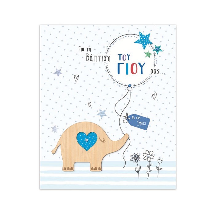 Hollywood Κάρτα Βάπτισης Αγόρι Ελεφαντάκι Με Glitter Και Στρας