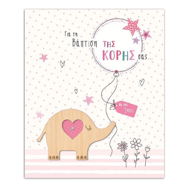 Hollywood Κάρτα Βάπτισης Κορίτσι Ελεφαντάκι Με Glitter Και Στρας