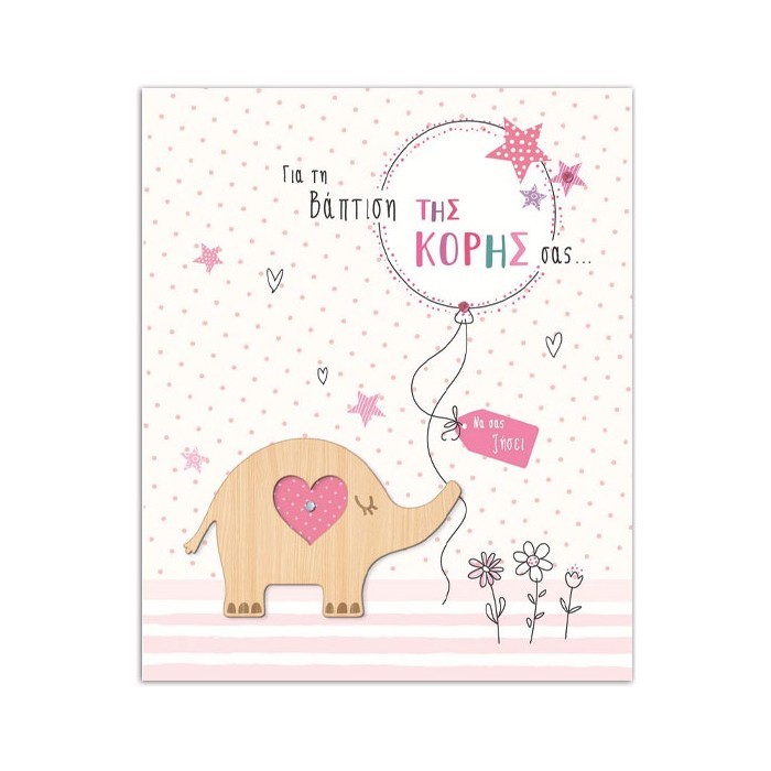 Hollywood Κάρτα Βάπτισης Κορίτσι Ελεφαντάκι Με Glitter Και Στρας