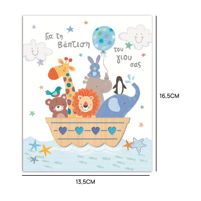 Hollywood Κάρτα Βάπτισης Αγόρι Βάρκα Με Glitter