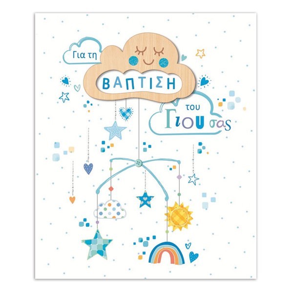 Hollywood Κάρτα Βάπτισης Αγόρι Σύννεφο-Μόμπιλε Με Glitter