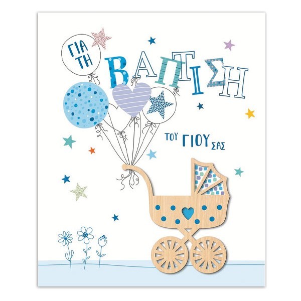 Hollywood Κάρτα Βάπτισης Αγόρι Καρότσι Με Μπλε Θερμοτυπία