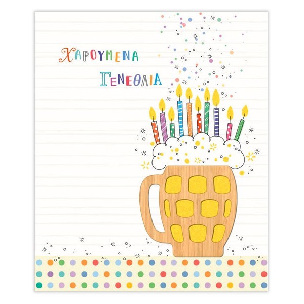 Hollywood Κάρτα Γεννεθλίων Ποτήρι Μπύρας Με Glitter