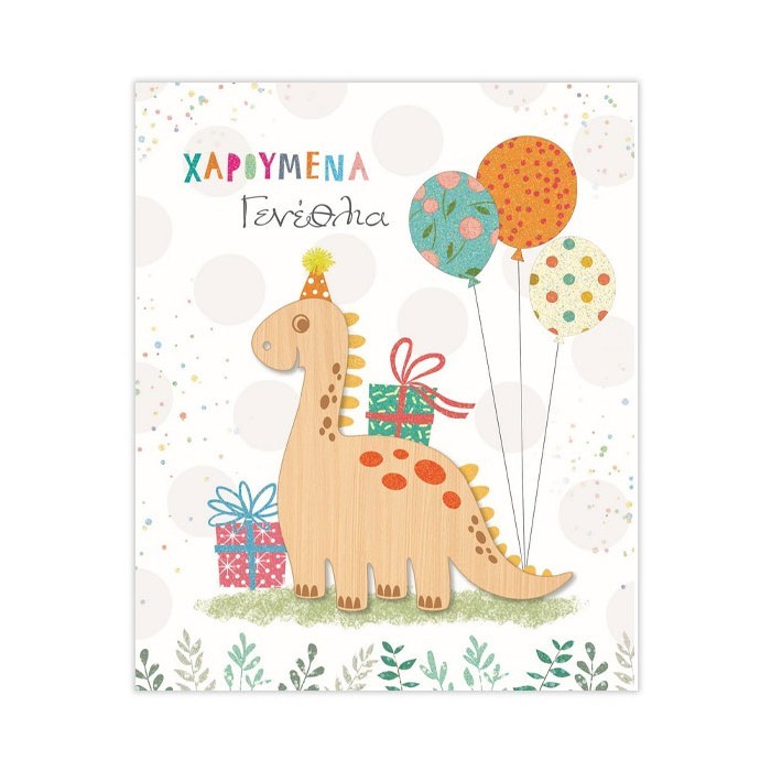 Hollywood Κάρτα Γεννεθλίων Δεινόσαυρος Μπαλόνια Με Glitter