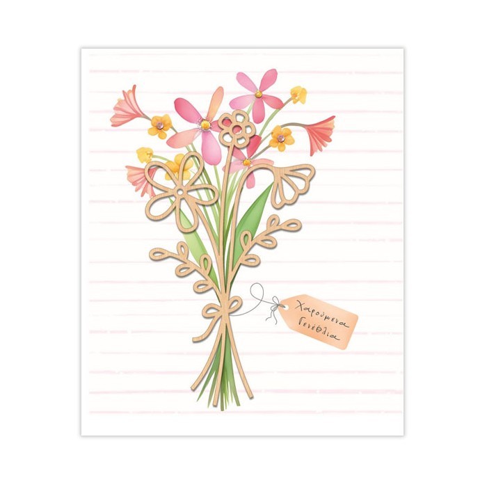 Hollywood Κάρτα Γεννεθλίων Μπουκέτο Λουλούδια Με Στρας