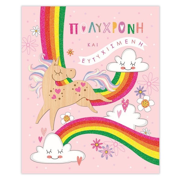 Hollywood Κάρτα Γεννεθλίων Μονόκερος Με Glitter