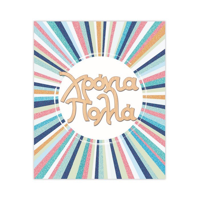 Hollywood Κάρτα Χρόνια Πολλά Κύκλος-Χρωματιστές Ακτίνες Με Glitter