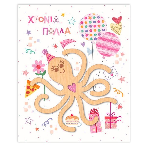 Hollywood Κάρτα Χρόνια Πολλά Χταπόδι Δώρο Και Μπαλόνια Με Glitter