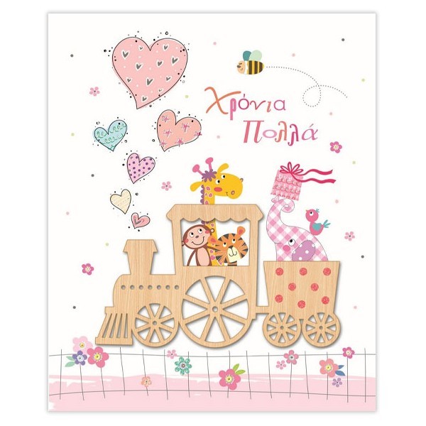 Hollywood Κάρτα Χρόνια Πολλά Τραινάκι-Καρδιές Με Ασημοτυπία