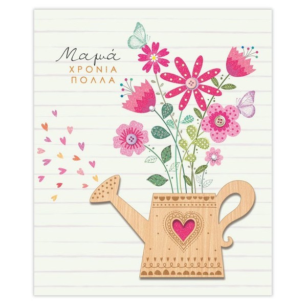 Hollywood Κάρτα Μαμάς Ποτιστήρι-Λουλούδια Με Glitter