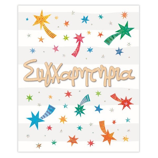 Hollywood Κάρτα Συγχαρητήρια Αστέρια Με Glitter