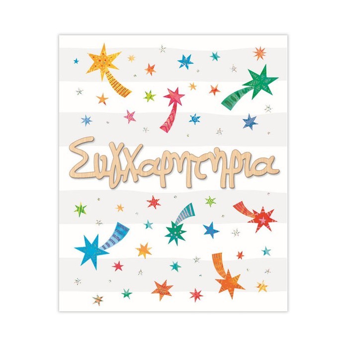 Hollywood Κάρτα Συγχαρητήρια Αστέρια Με Glitter