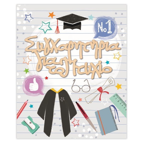 Hollywood Κάρτα Συγχαρητήρια Πτυχίο Τήβεννος-Καπέλο Με Glitter