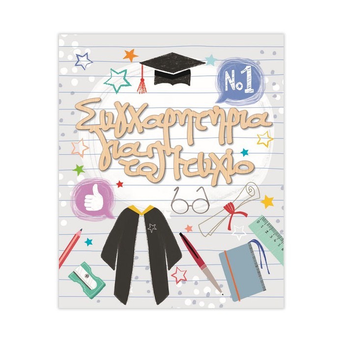 Hollywood Κάρτα Συγχαρητήρια Πτυχίο Τήβεννος-Καπέλο Με Glitter