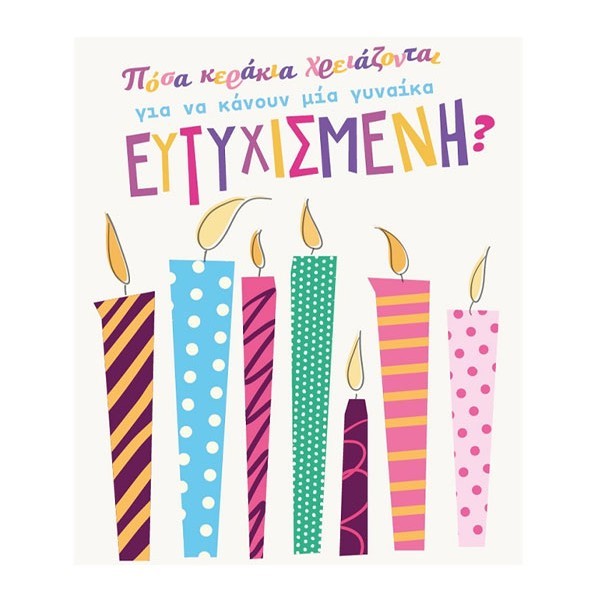 Humor Planet Κάρτα Γενεθλίων Γυναίκα 17×15 cm