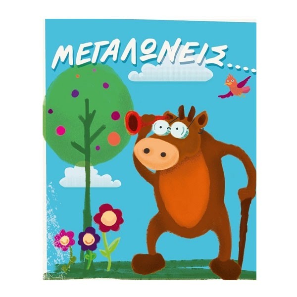 Humor Planet Κάρτα Γενεθλίων Δε Μεγαλώνεις Ταύρος  17×15 cm