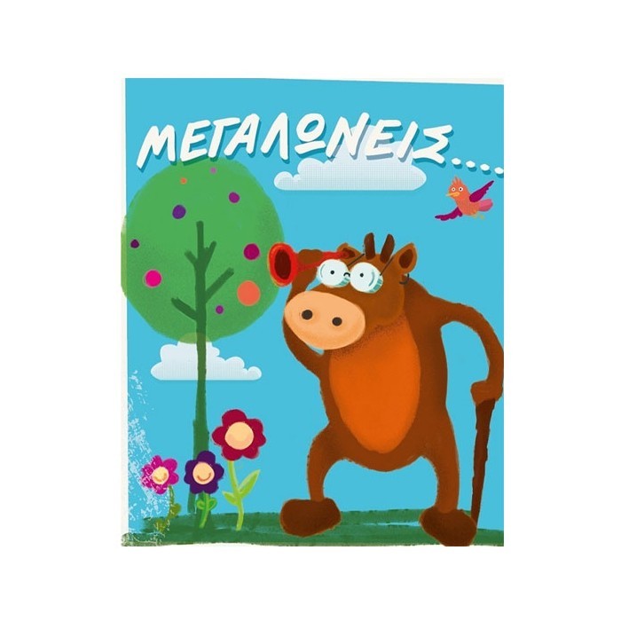 Humor Planet Κάρτα Γενεθλίων Δε Μεγαλώνεις Ταύρος  17×15 cm