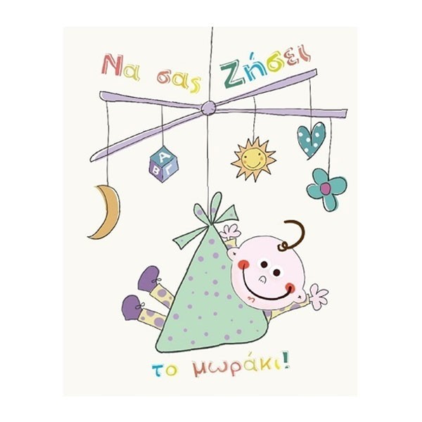 Humor Planet Κάρτα Γέννησης Καλά Ξενύχτια 17×15 cm