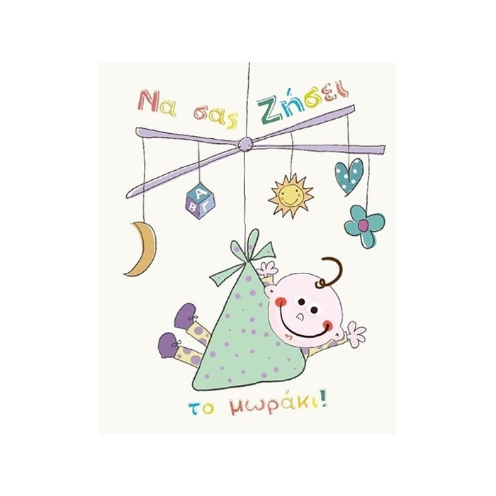 Humor Planet Κάρτα Γέννησης Καλά Ξενύχτια 17×15 cm