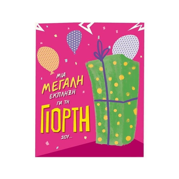 Humor Planet Κάρτα Γιορτής Έκπληξη 17×15 cm