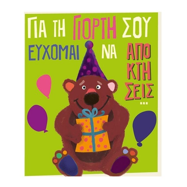 Humor Planet Κάρτα Γιορτής Τα Πάντα 17x15cm