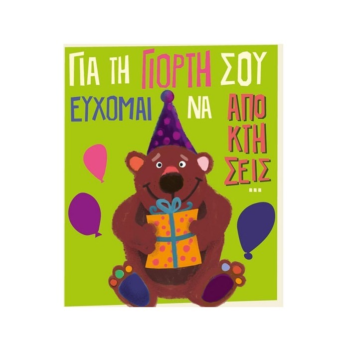 Humor Planet Κάρτα Γιορτής Τα Πάντα 17x15cm