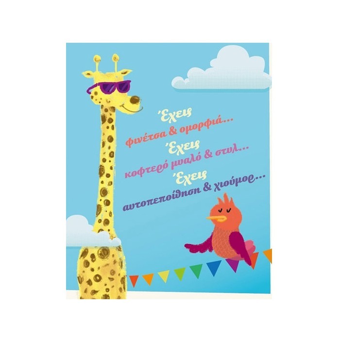 Humor Planet Κάρτα Χρόνια Πολλά Έχεις Φινέτσα 17x15cm