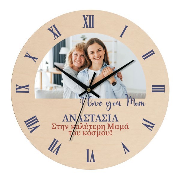 I Love You Mom Ρολόι Τοίχου Σημύδα Εξατομικευμένο 30cm