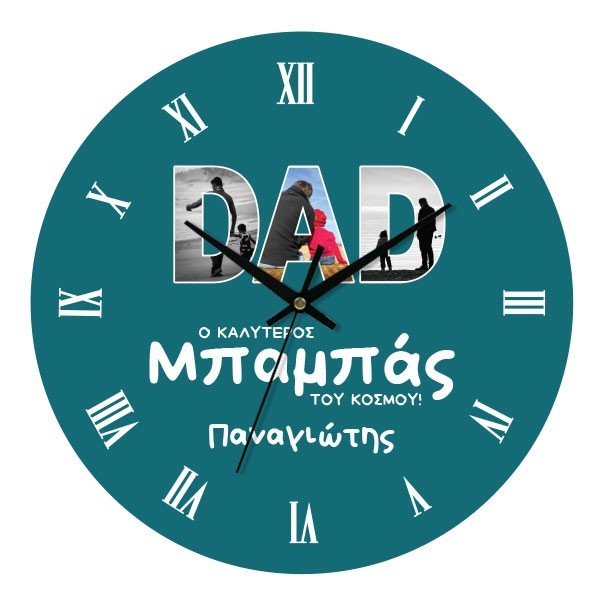 ο Καλύτερος Μπαμπάς Ρολόι Τοίχου Plexiglass Εξατομικευμένο 30cm